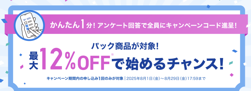 スタディサプリTOEICキャンペーンコード